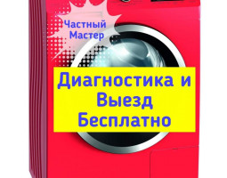 Частный мастер
